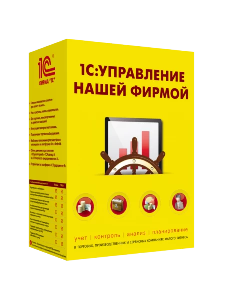Установка и настройка 1С: Управление нашей фирмой