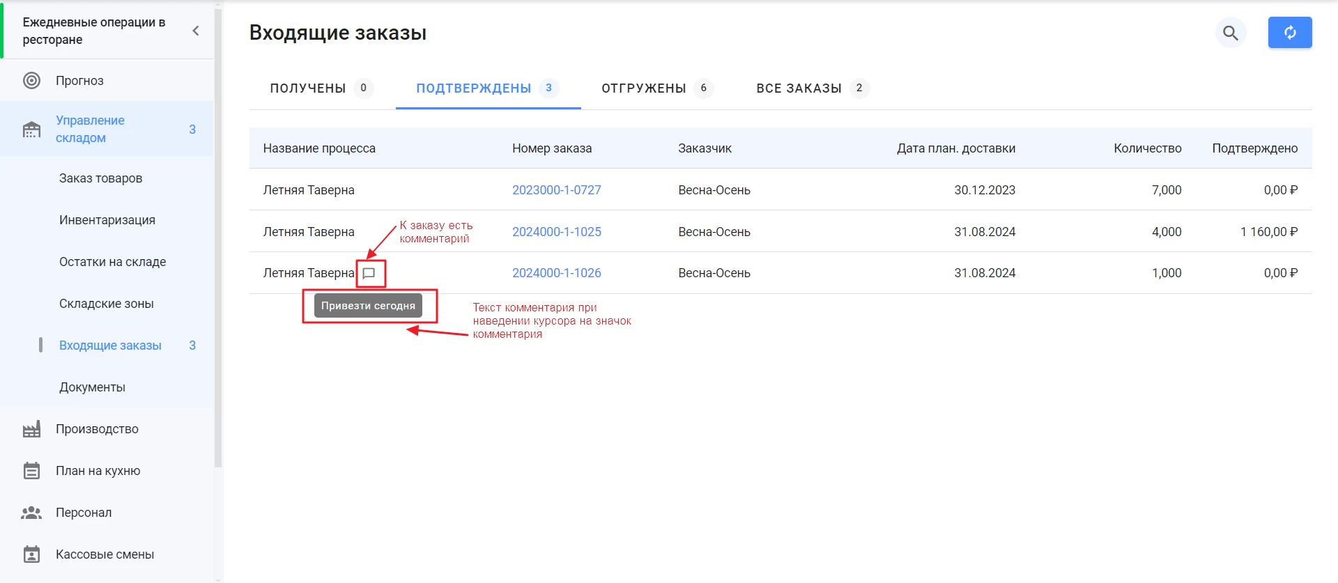 iiko 9.0 релиз.png iiko 9.0 релиз.png