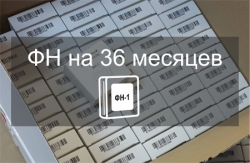 В реестр фискальных накопителей внесён накопитель сроком действия до трех лет