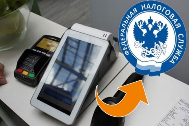 Как зарегистрировать онлайн-кассу в Федеральной налоговой службе самостоятельно