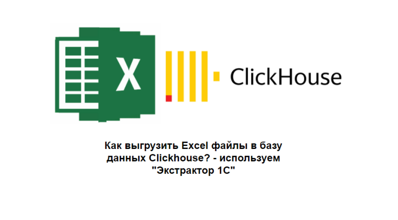 Денвик. CLICKHOUSE logo