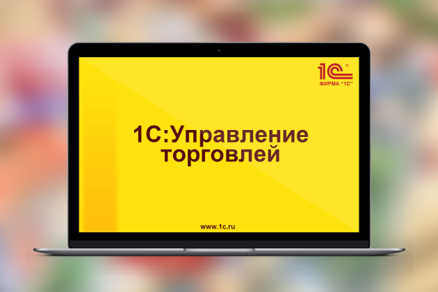 Как перейти на 1С Управление торговлей 11.5