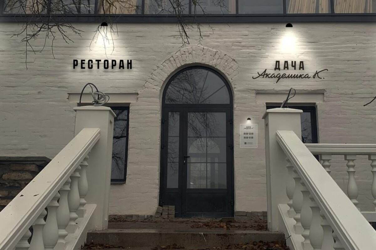 Переход со СБИС на iiko ресторана «Дача Академика К.», г.Псков Переход со СБИС на iiko ресторана «Дача Академика К.», г.Псков