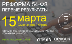 Бесплатная конференция о переходе на онлайн-кассы