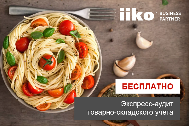 Бесплатный экспресс-аудит товарно-складского учета Бесплатный экспресс-аудит товарно-складского учета