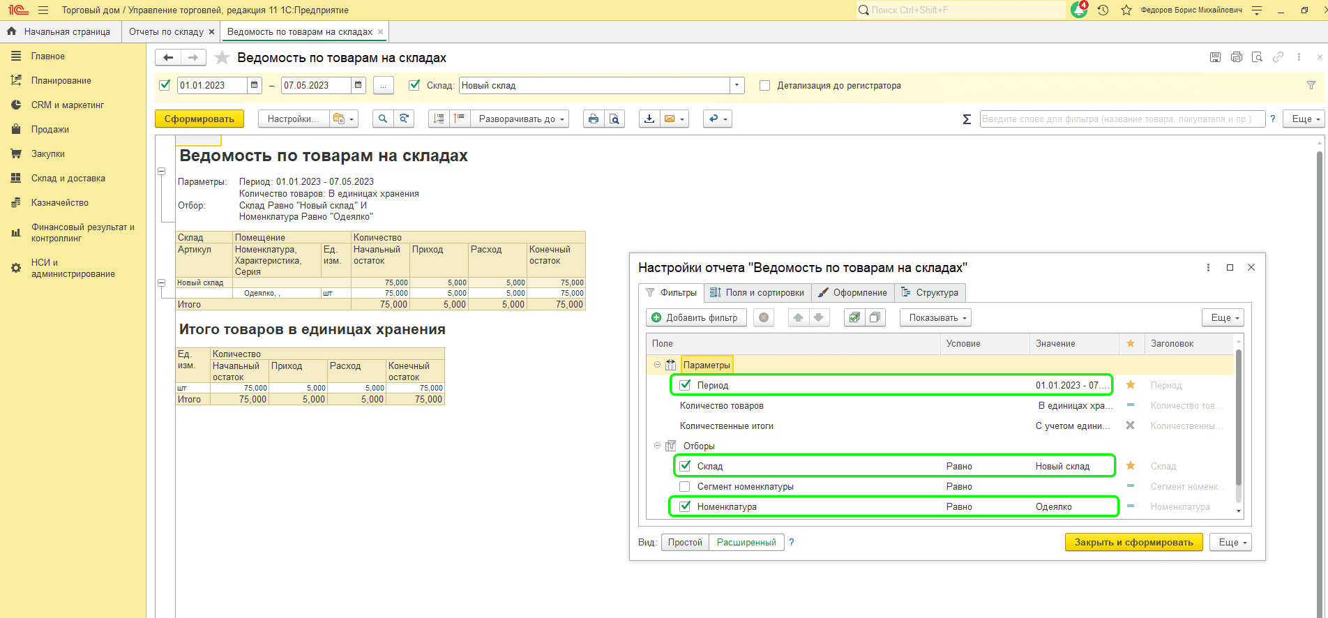 просмотр движения товаров в 1с.png просмотр движения товаров в 1с.png