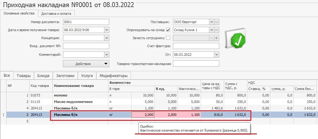 расхождения в накладных iiko расхождения в накладных iiko