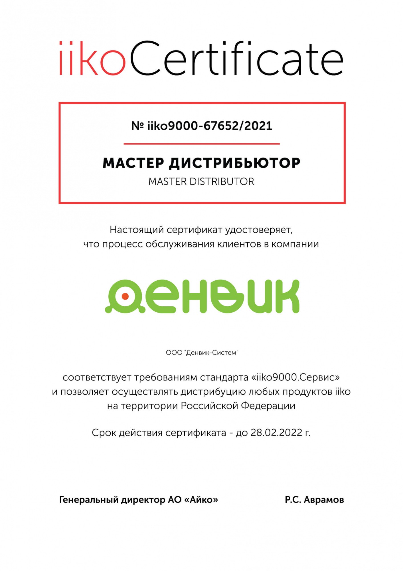 iiko сертификат iiko сертификат