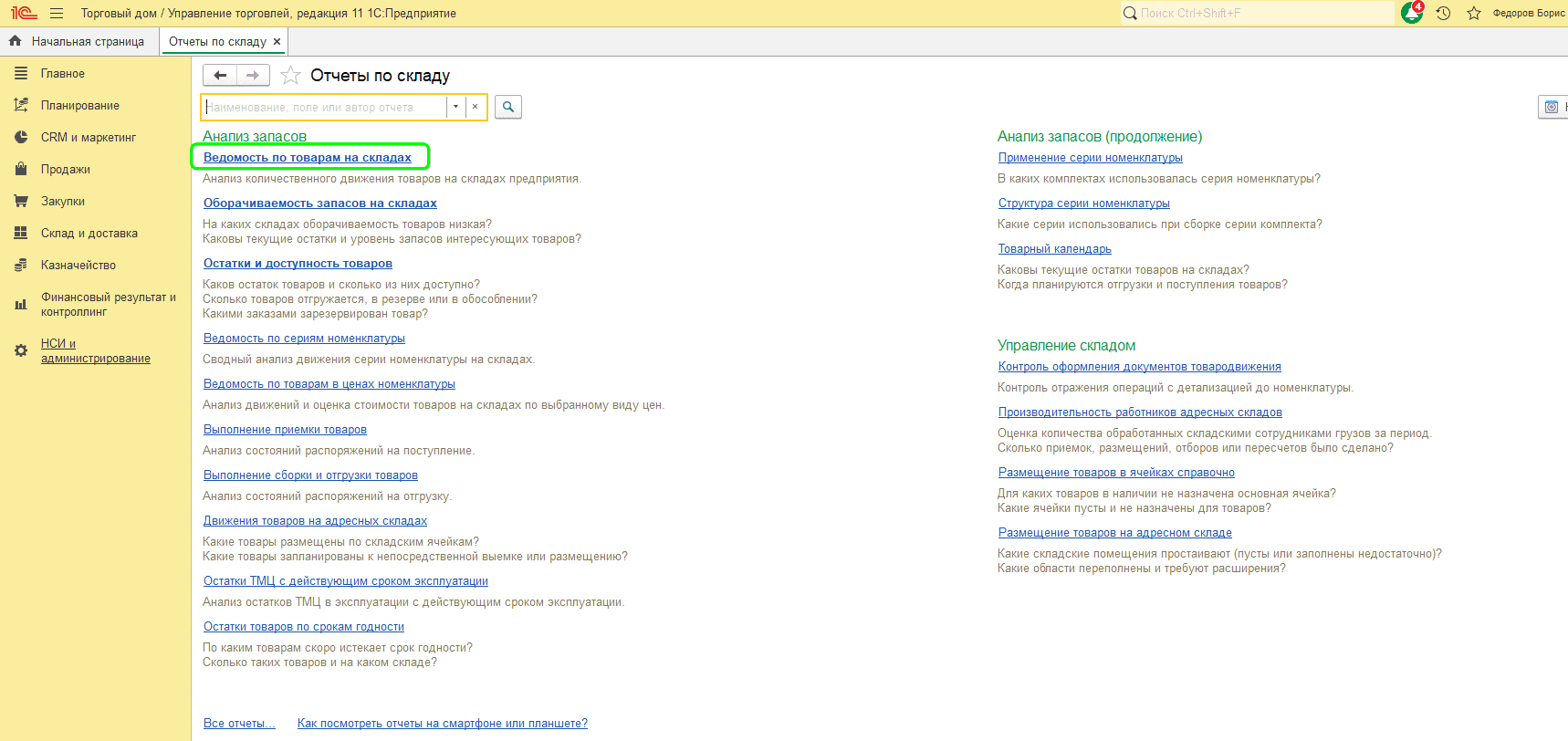 движение товаров в 1с.png движение товаров в 1с.png