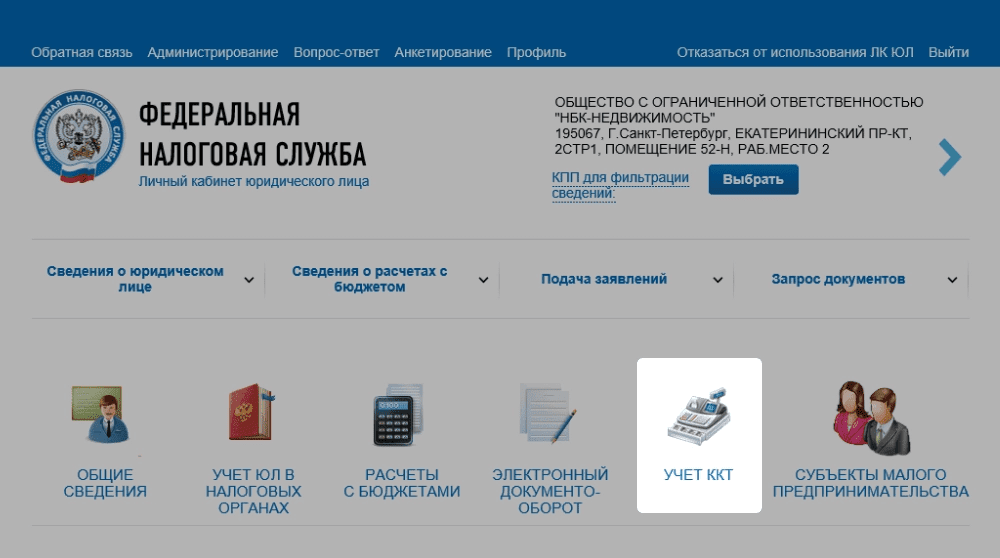 регистрация кассы в налоговой