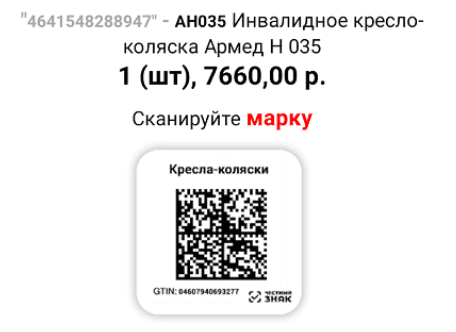 код маркировки кресел колясок код маркировки кресел колясок