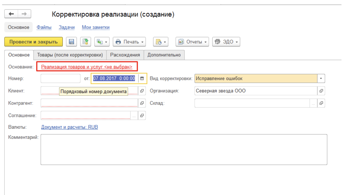 Корректировка реализации в 1с. Корректировка документов. Форма корректировки реализаций. Печать корректировки реализации. Единый корректировочный документ.