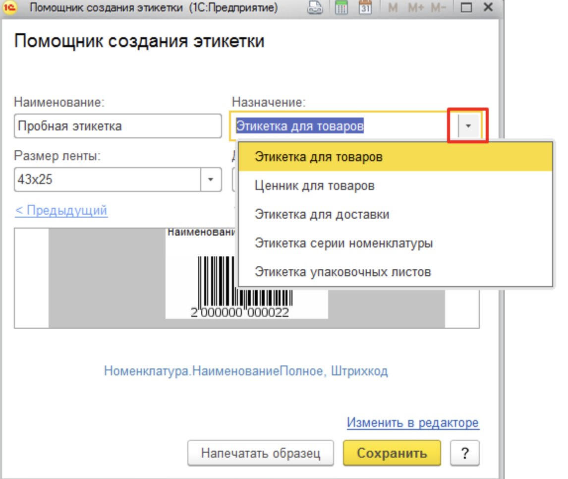 печать этикетов 1с розница.png