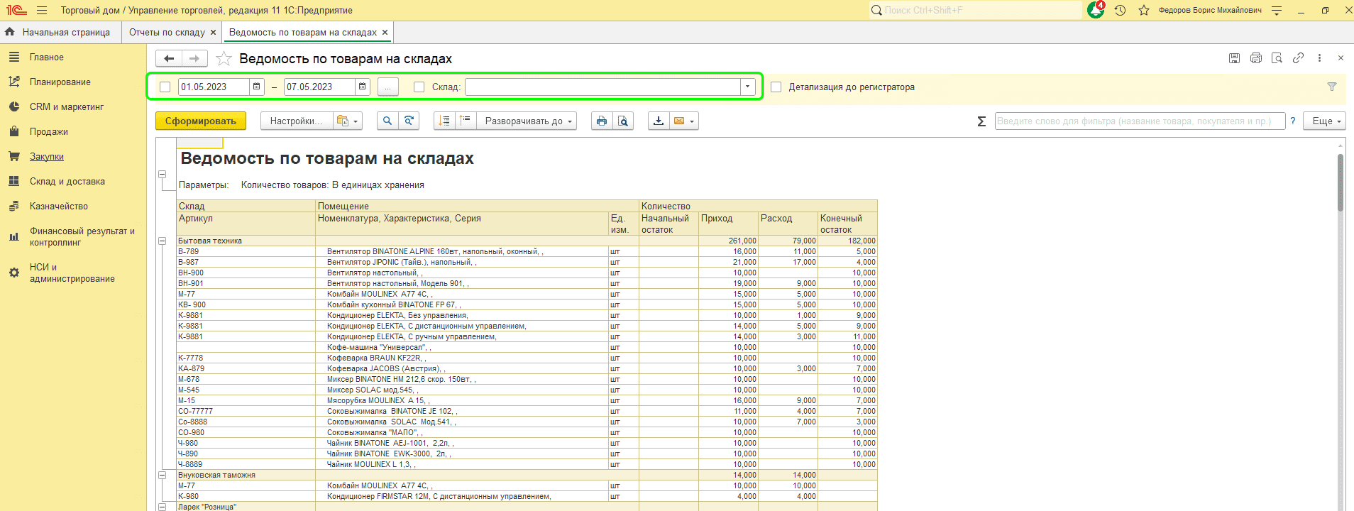 движение товаров 1с.png движение товаров 1с.png