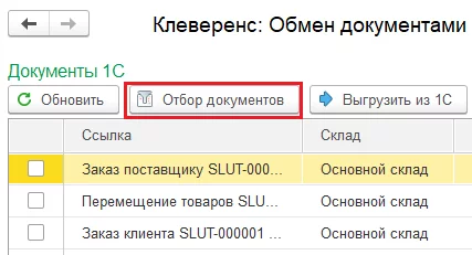 выгрузка документов.png
