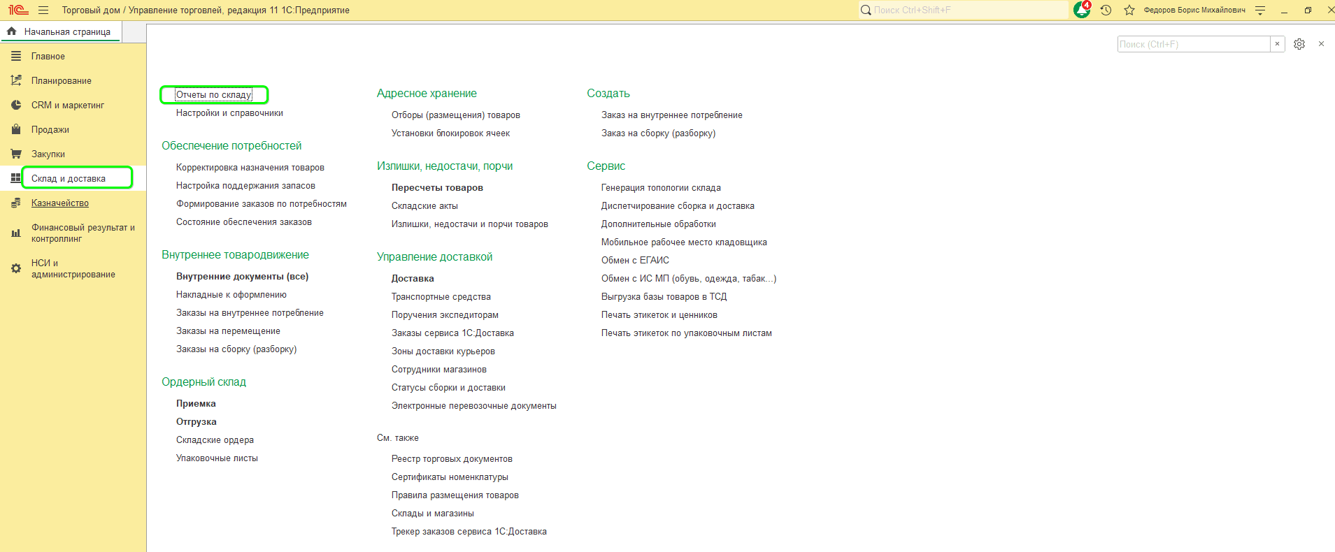 1с движение товаров.png 1с движение товаров.png