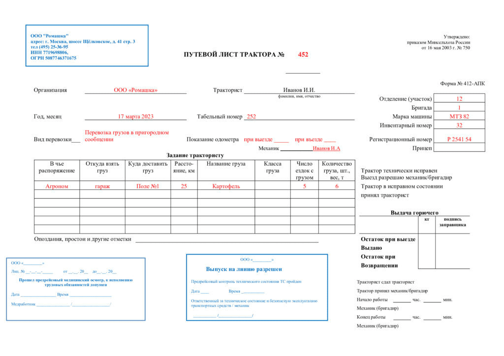 Образец путевого листа