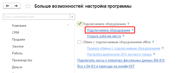 06_Включить_оборудование.png 06_Включить_оборудование.png