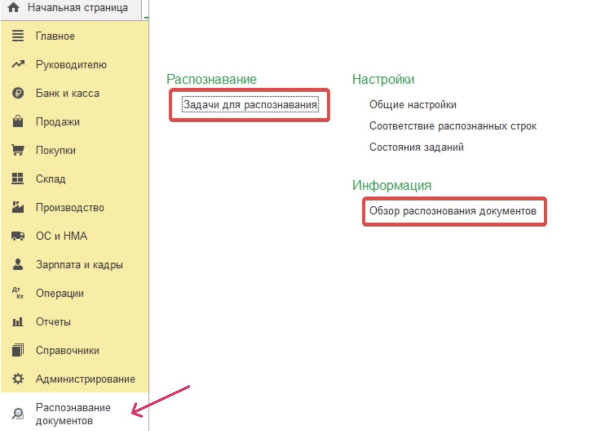 Автоматическое распознавание документов. 1с распознавание документов. 1с:распознавание первичных документов.