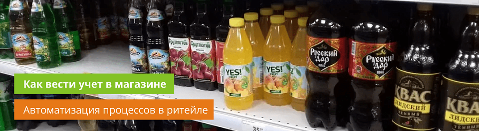 Как вести учет в магазине: автоматизация процессов в ритейле