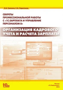 Е.А. Грянина и С.А. Харитонов 