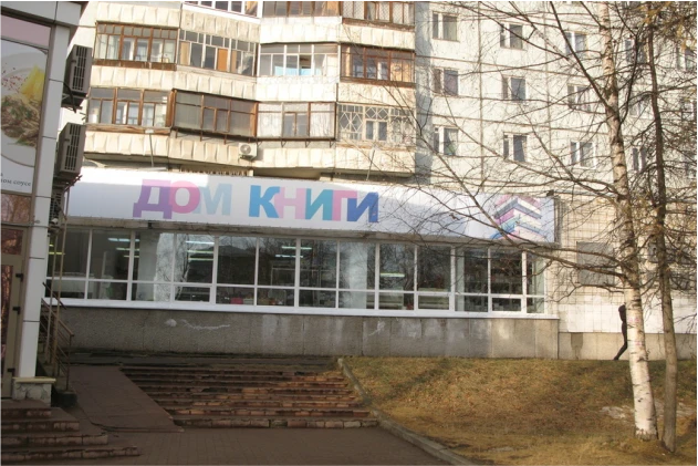 Организация системы учёта в магазине "Дом книги"