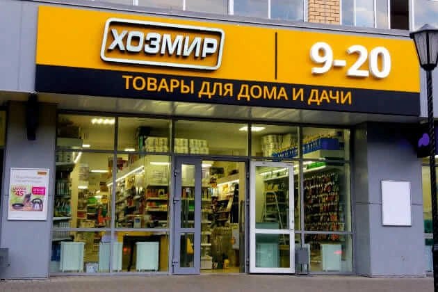 Автоматизация нового магазина “Хозмир” в Кирове Автоматизация нового магазина “Хозмир” в Кирове