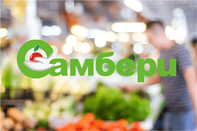 Автоматизация супермаркета "СамБери" в г.Усинск Автоматизация супермаркета "СамБери" в г.Усинск